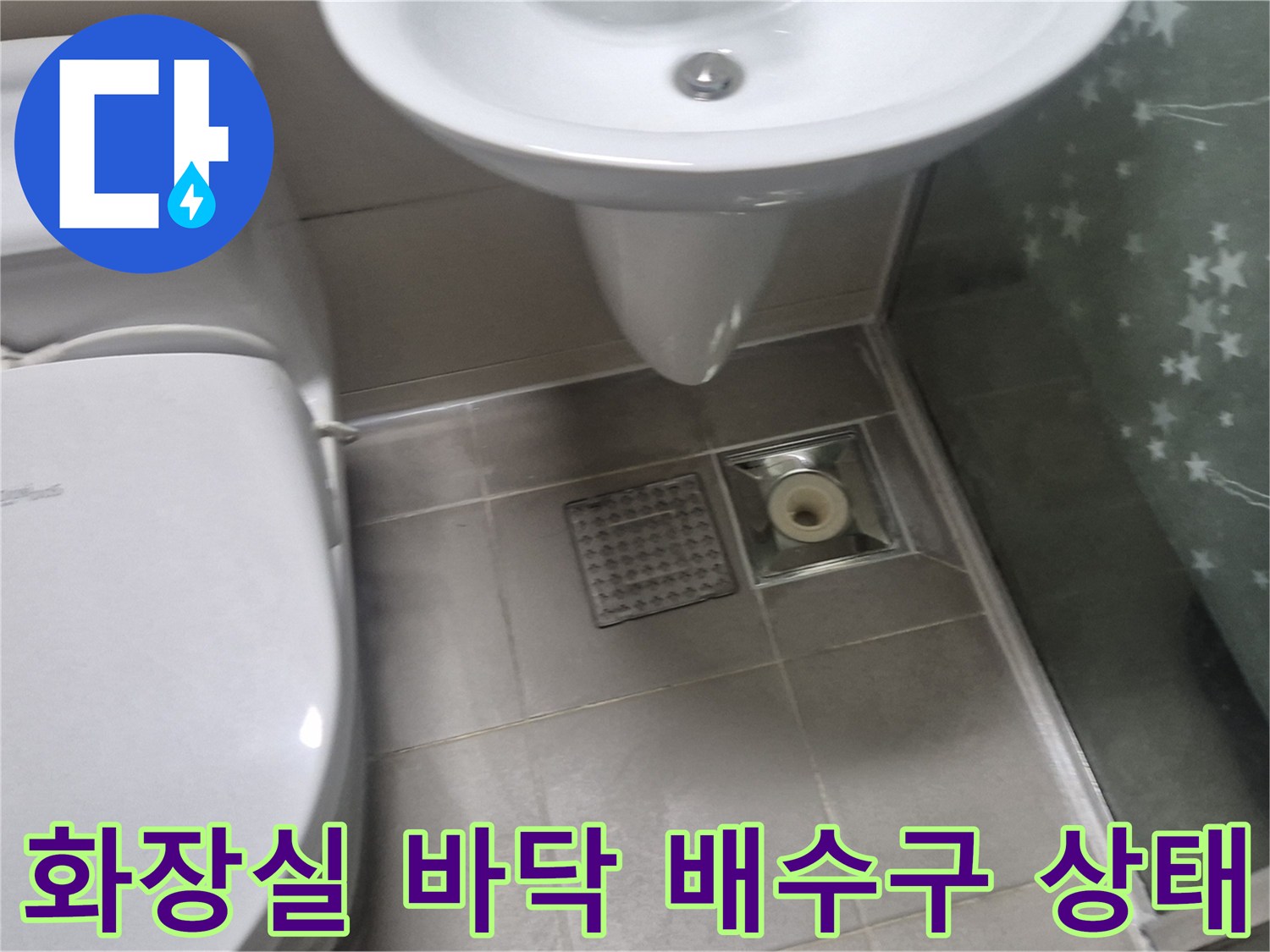 양주시 고읍동 화장실의 세면대와 변기 그리고 바닥 배수구 주변 모습입니다.