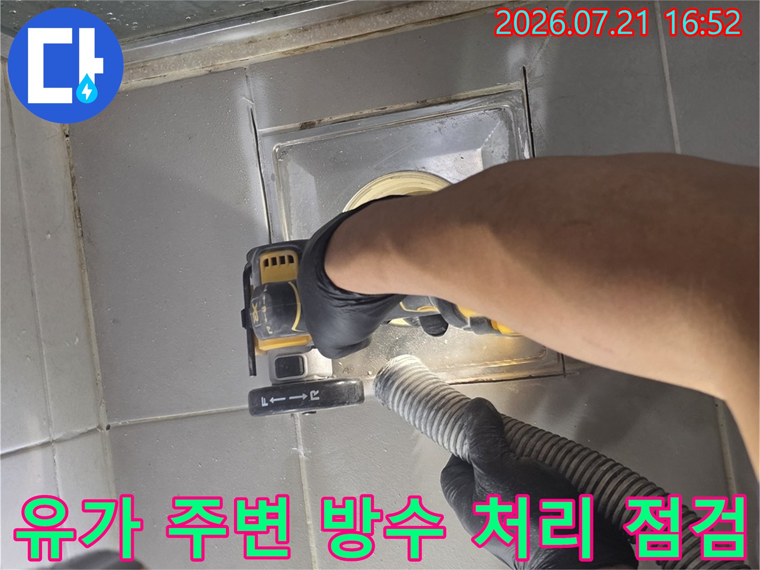 전문 장비와 도구를 활용하여 욕실 배수구의 누수 위험 요소를 제거하는 과정