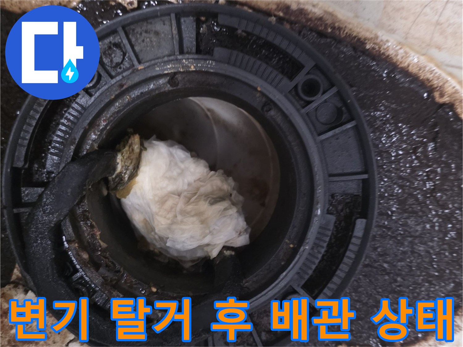 변기 배관 주변의 심한 오염과 젖은 타일 표면