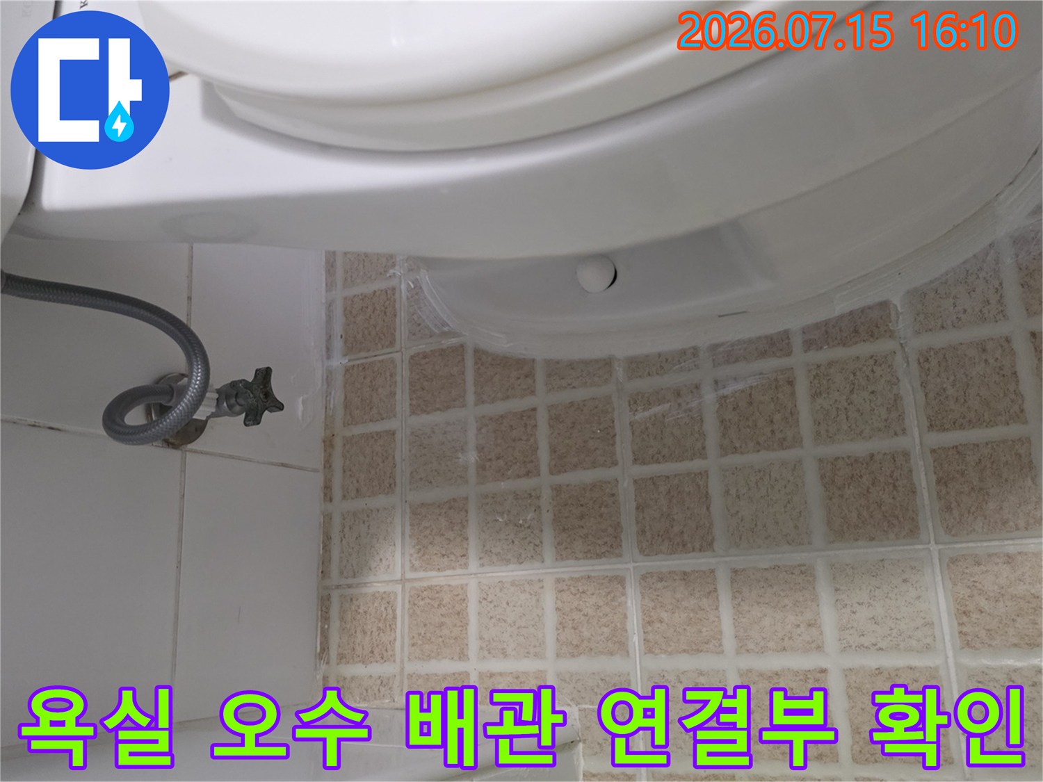탈거된 변기 아래 노출된 오수관과 주변 타일 벽면