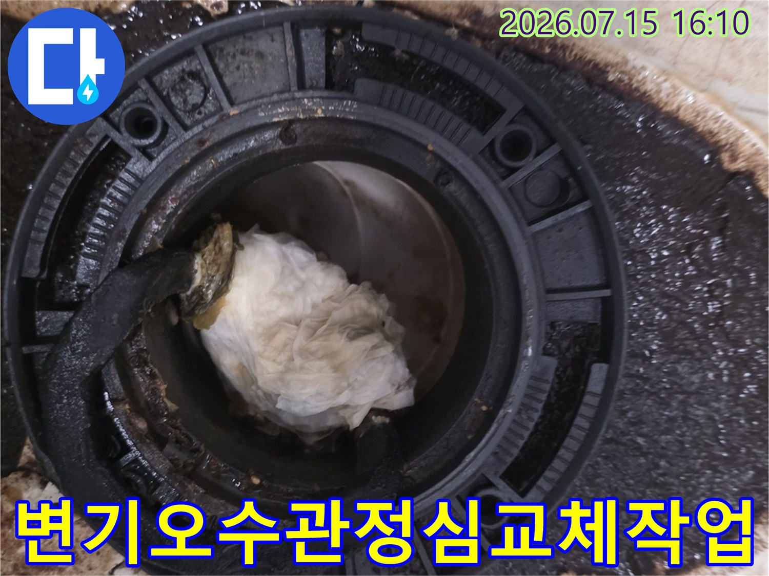 화장실 변기 탈거 후 노출된 오수관과 정심 부위 점검 모습