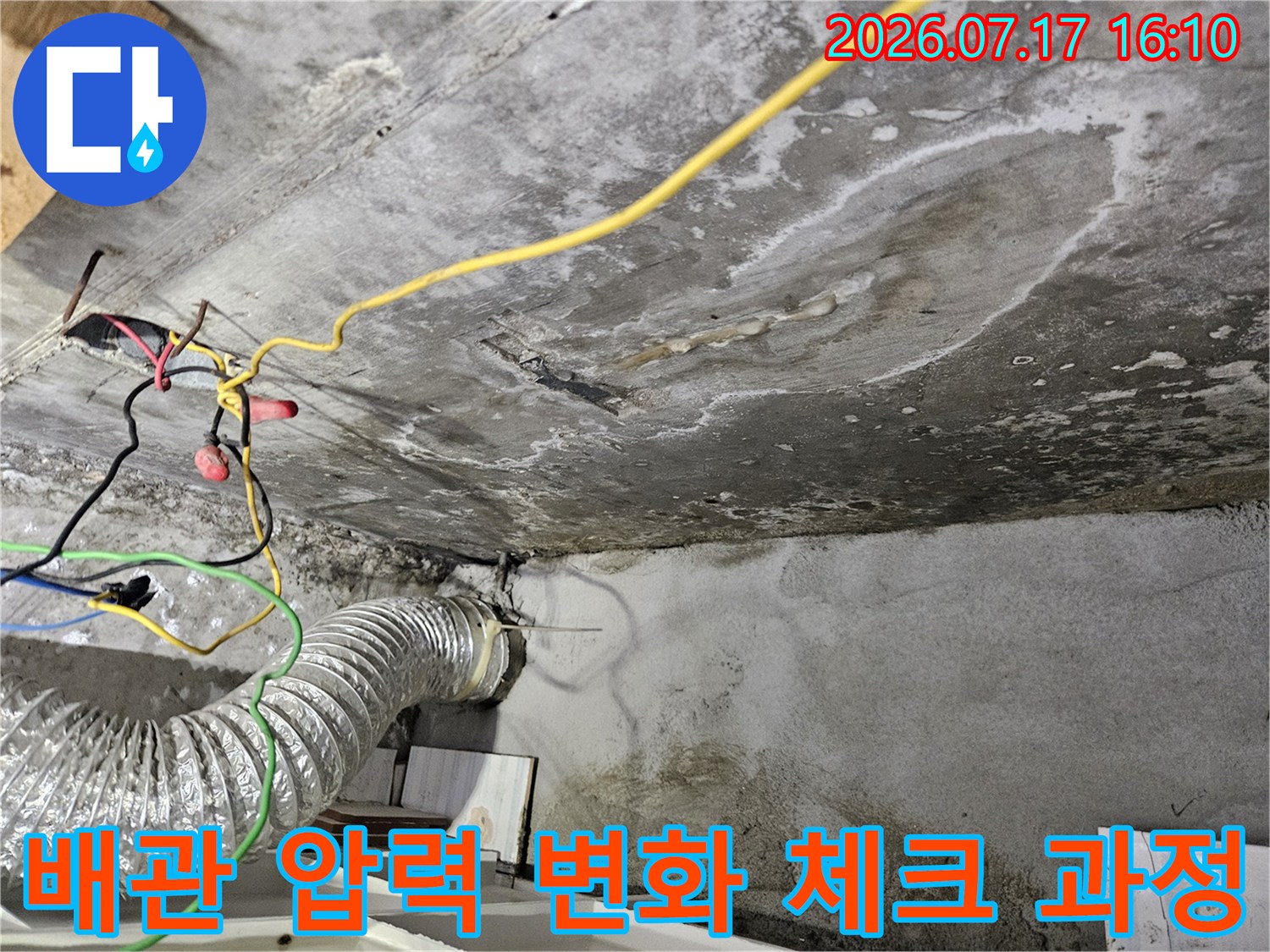 공압 테스트를 통해 배관 누수 여부를 과학적으로 판별하는 장면