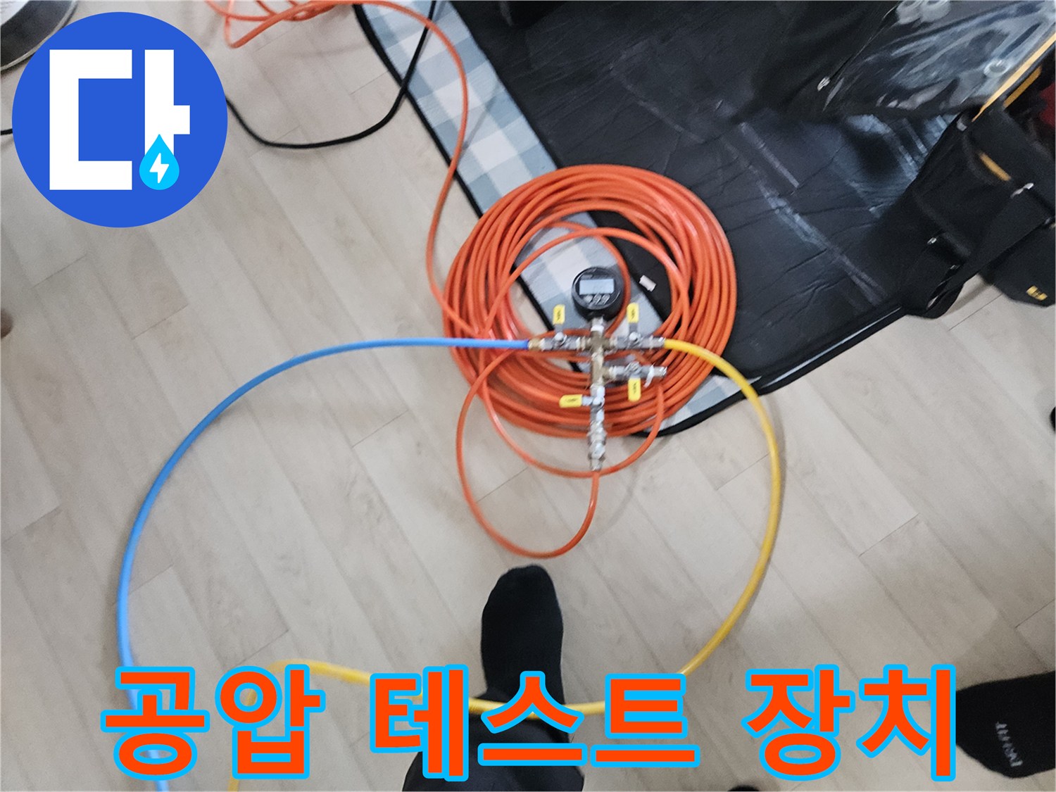 배관 누설을 확인하기 위한-공압 테스트 호스 연결 상태