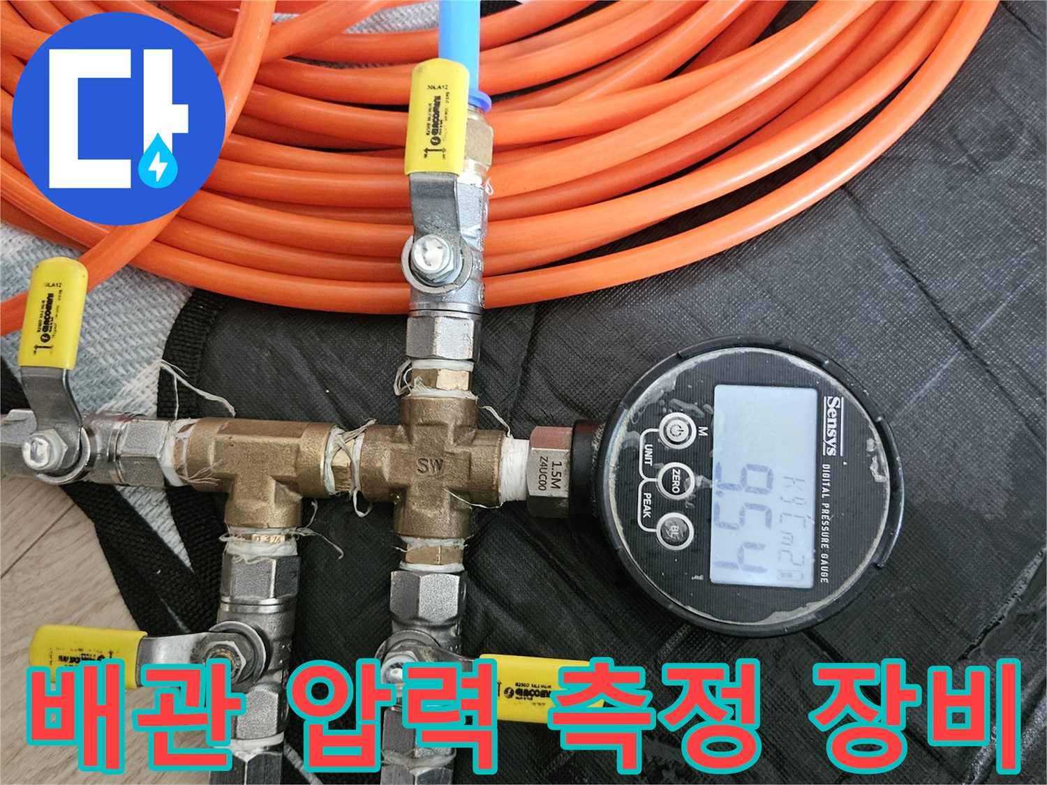 압력계와-연결된-배관-분기점-및-공급용-호스-세팅