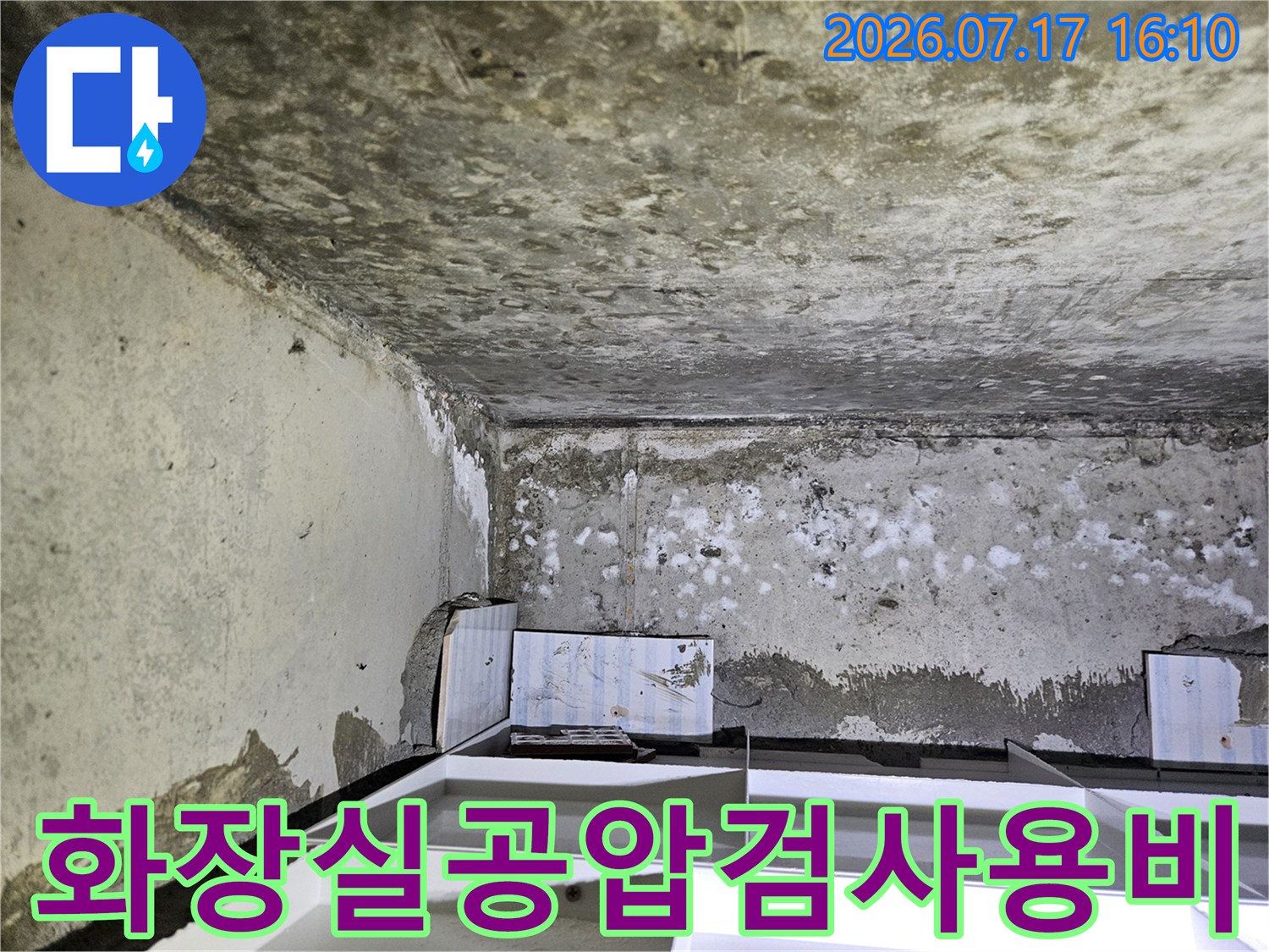 전문가용 압력 게이지를 배관에 연결하여 화장실 누수 여부를 세밀하게 진단하는 모습