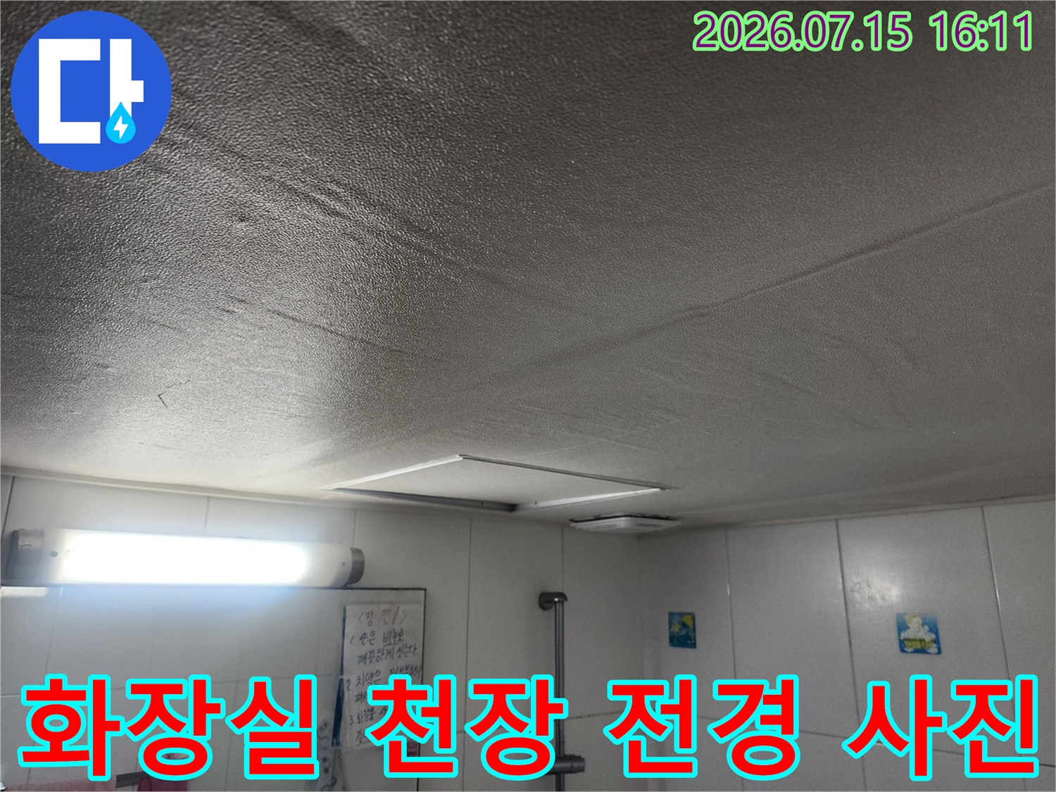 흰색-입체-마감재가-시공된-욕실-천장과-전등-및-환풍기-배치-모습