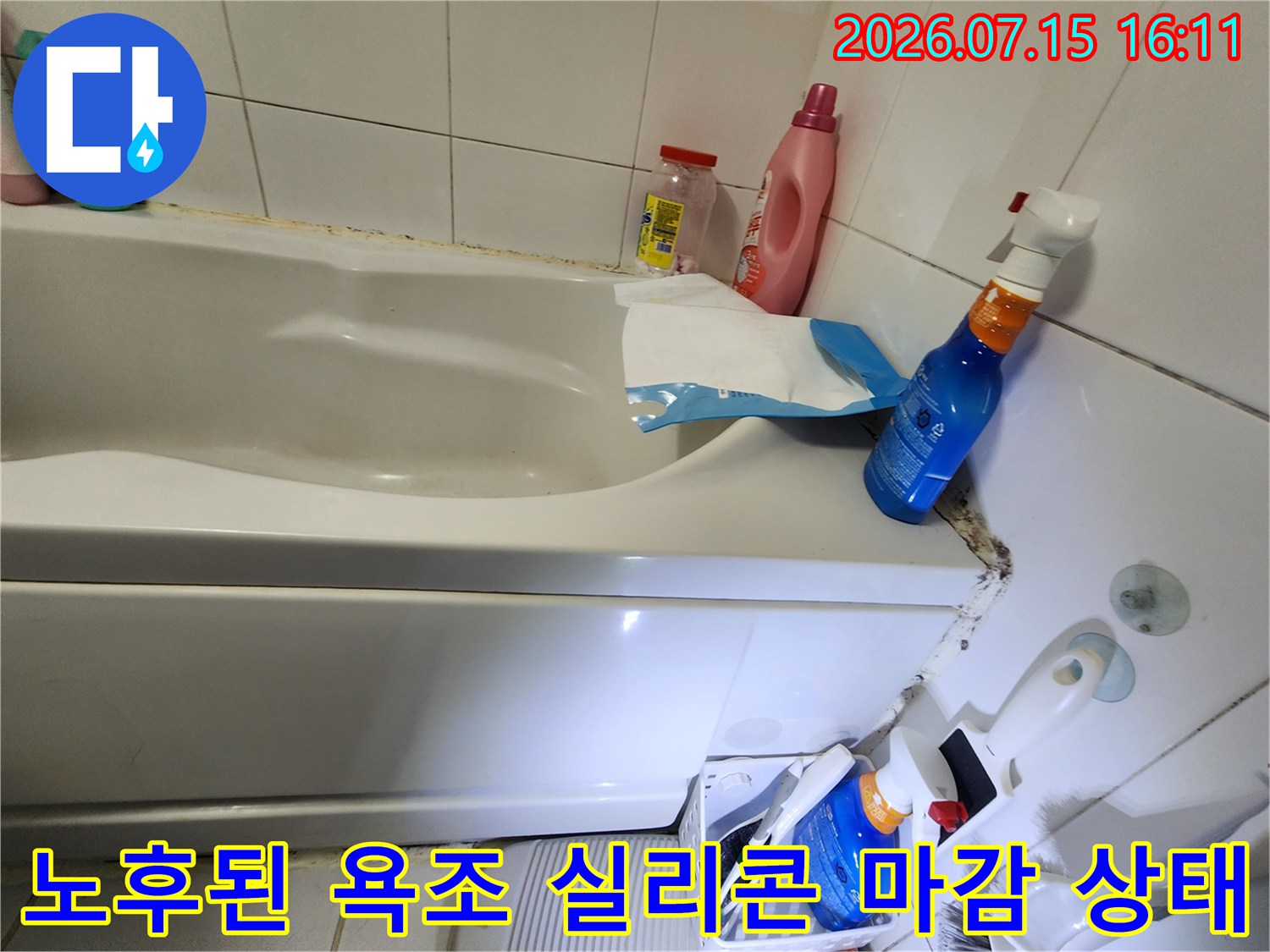 흰색 타일과 욕조 사이의 실리콘이 검게 변색되고 벌어진 모습-누수 유입 경로 확인