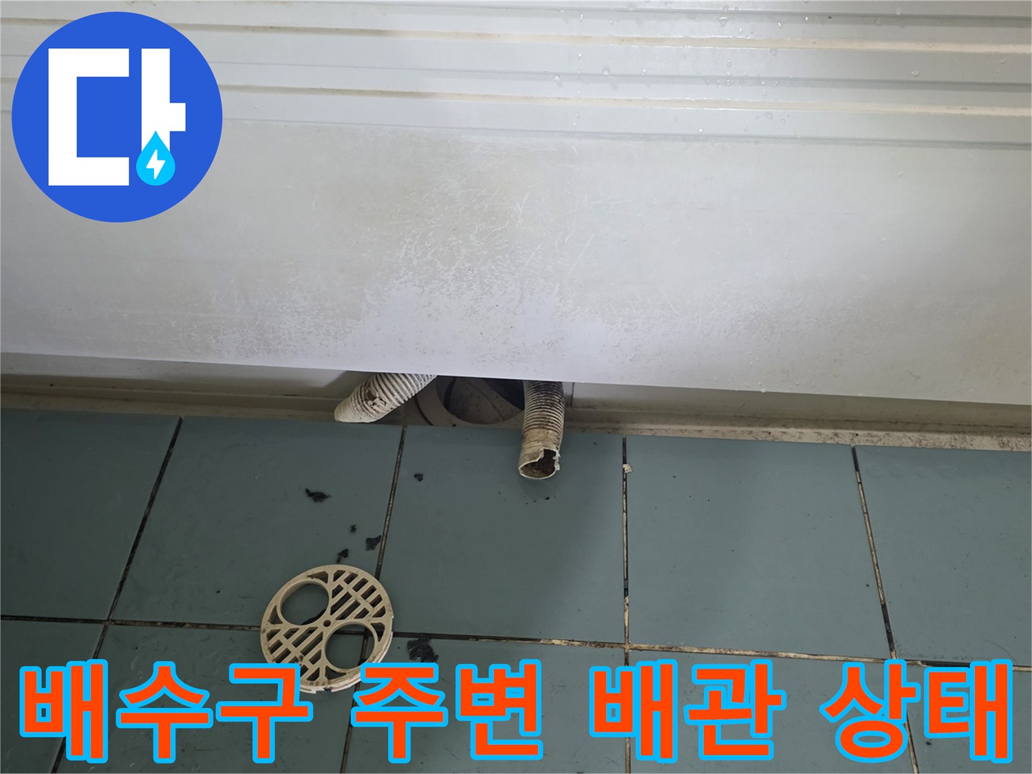 화장실-배수구-주변의-노후된-배관과-탈락한-유가-덮개