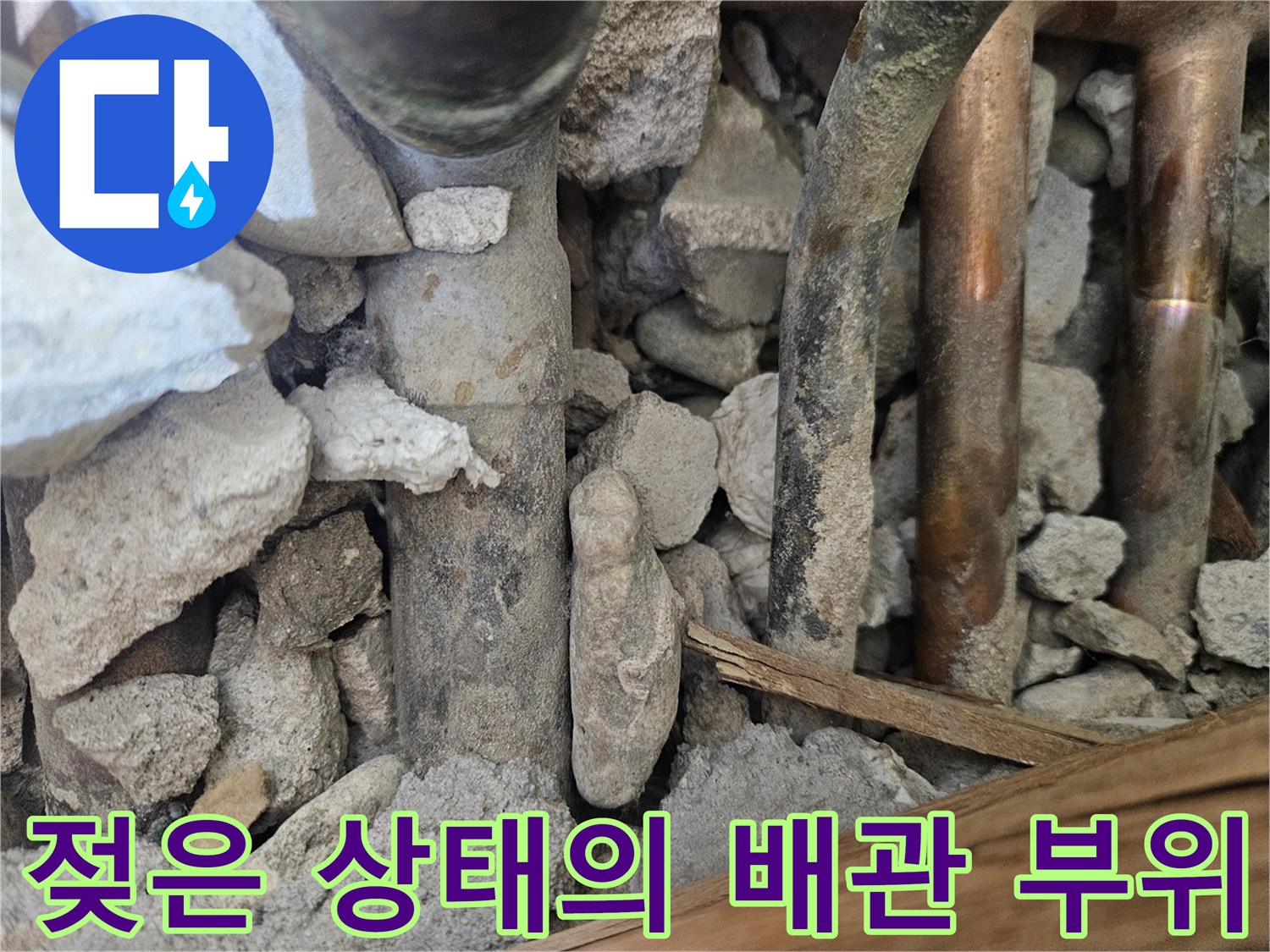 배관 주변 점검-습기가 관찰되는 노출된 금속 배관과 잔해물