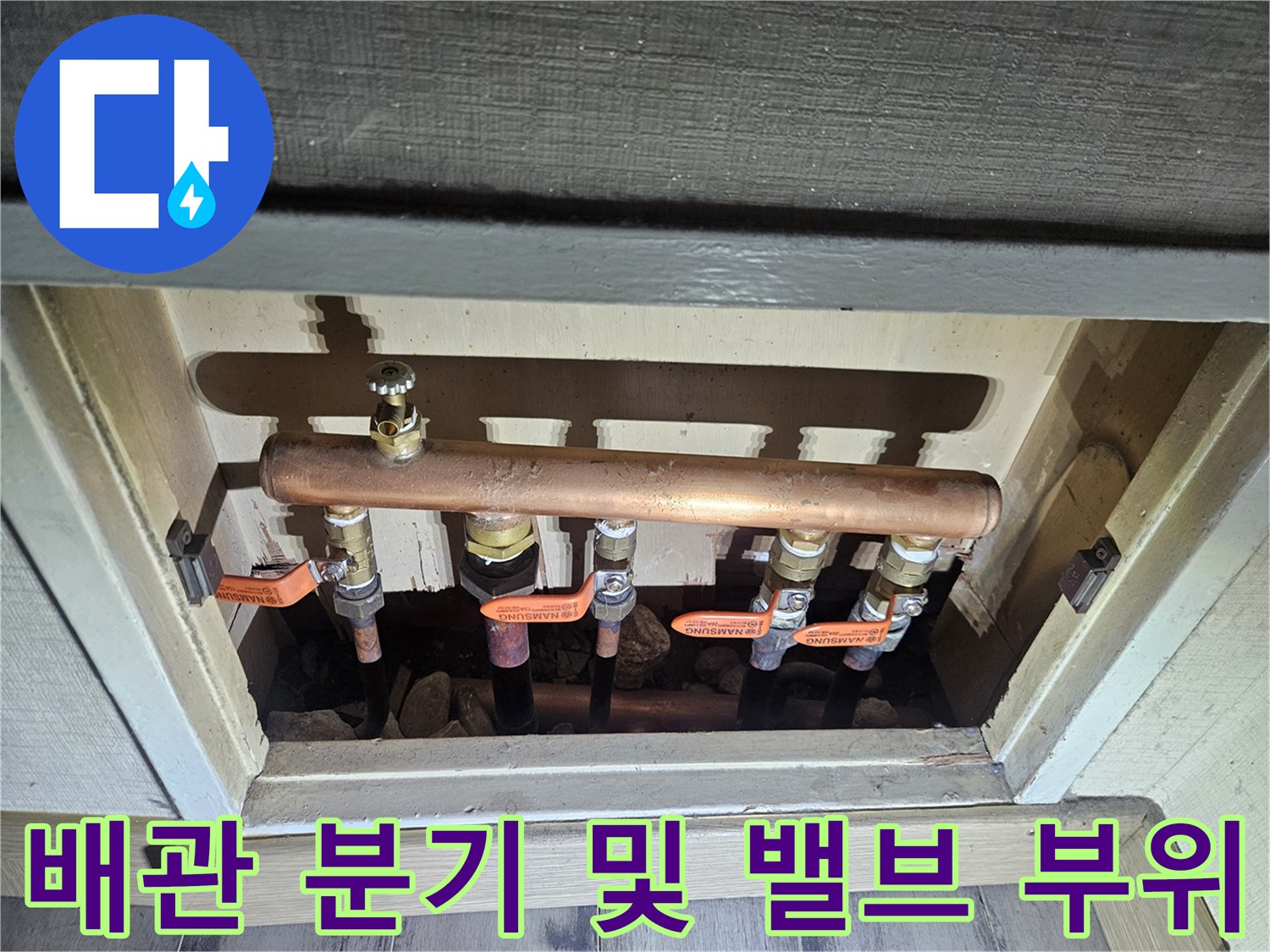 벽체-내부로-연결된-구리-배관과-조절-밸브-상태