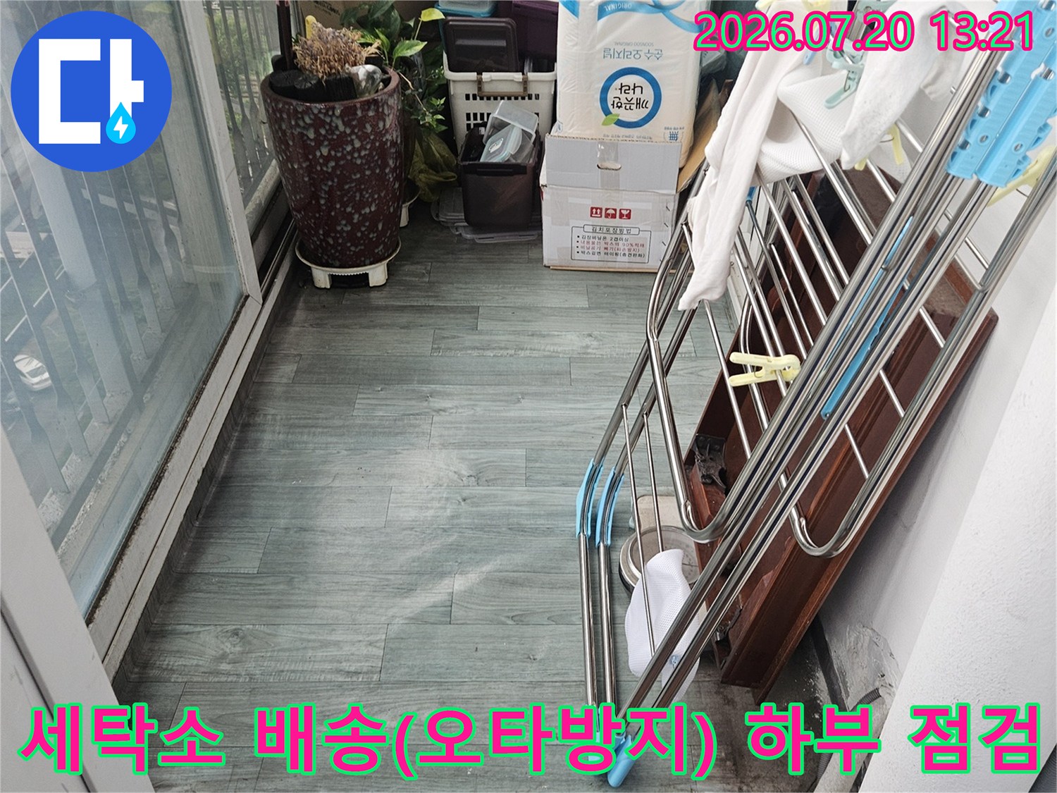 세탁 공간 내부의 배수 설비와 주변 환경을 꼼꼼히 살피는 작업 사진