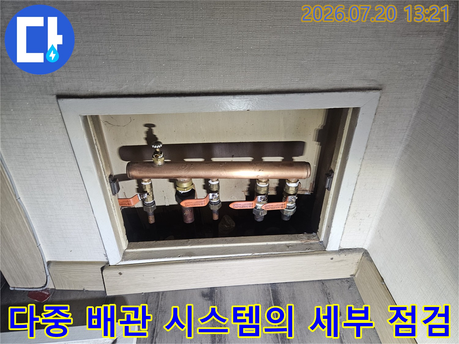 천장 내부에 위치한 온수 및 냉수 배관들의 연결부를 정밀하게 검토하는 모습