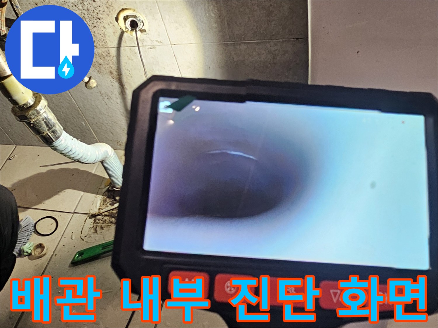 배관 속 결함을 찾기 위한-내시경 장비 모니터링