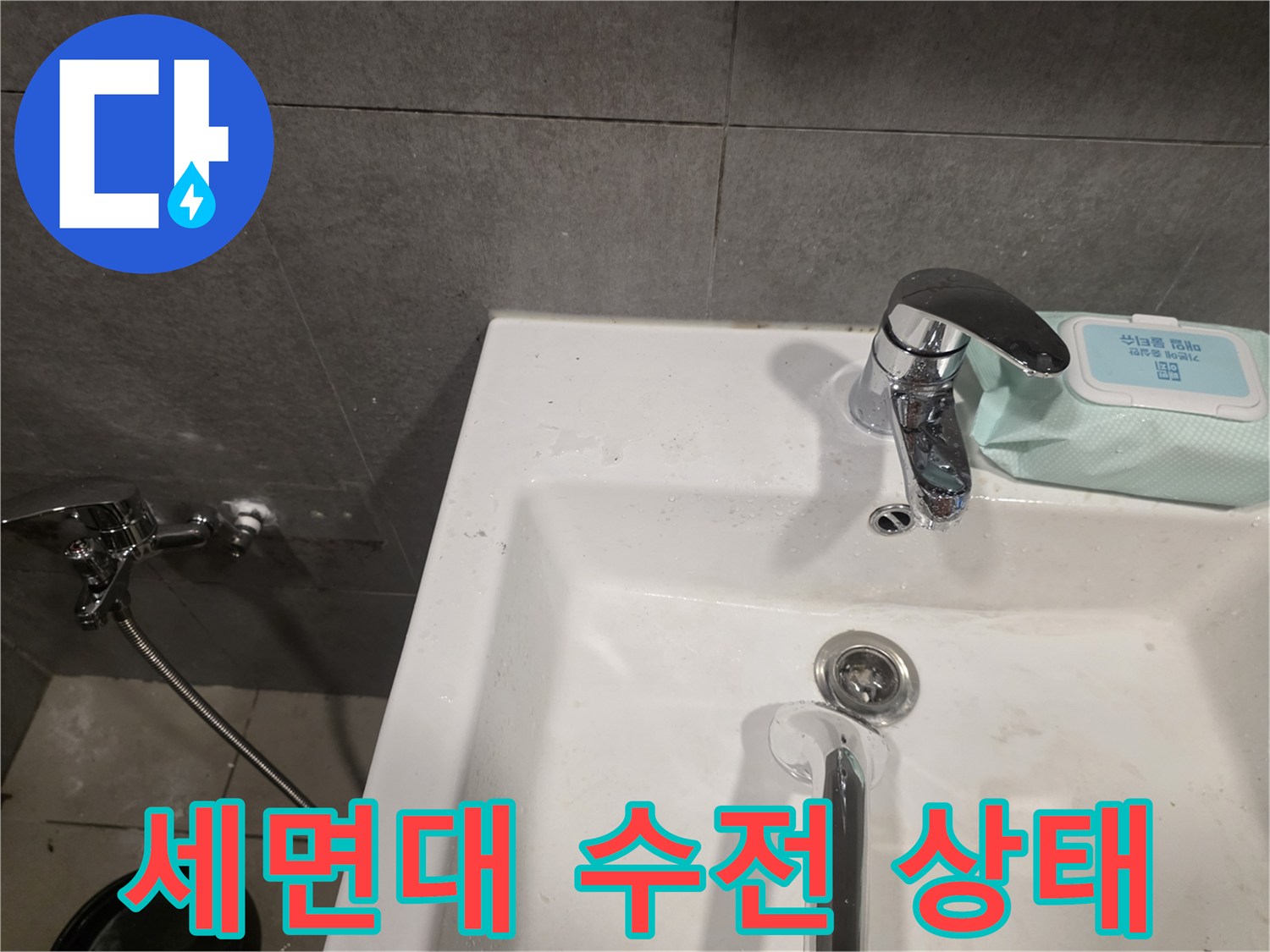 성남 중원구 화장실 세면대 수전과 주변 타일 모습