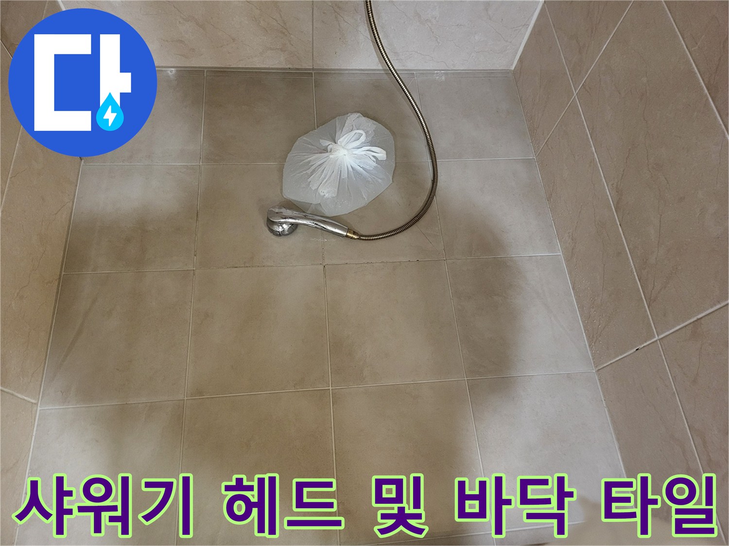 기흥구 욕실-샤워 수전과 바닥 타일의 근접 촬영 이미지