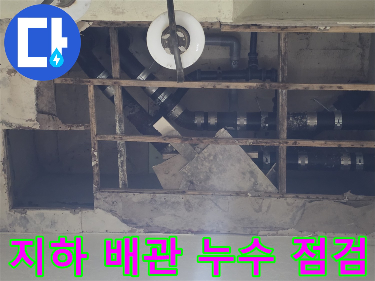 용인 기흥 현장-천장 내부의 노출된 배수 배관 라인