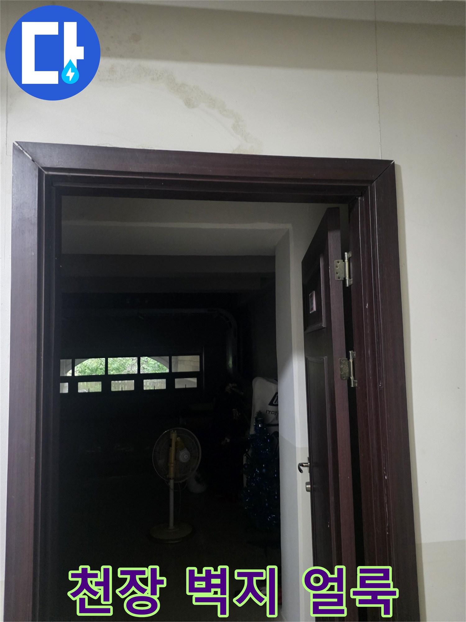용인 기흥구 현장-천장 벽지 상단에 발생한 습기 및 변색 흔적