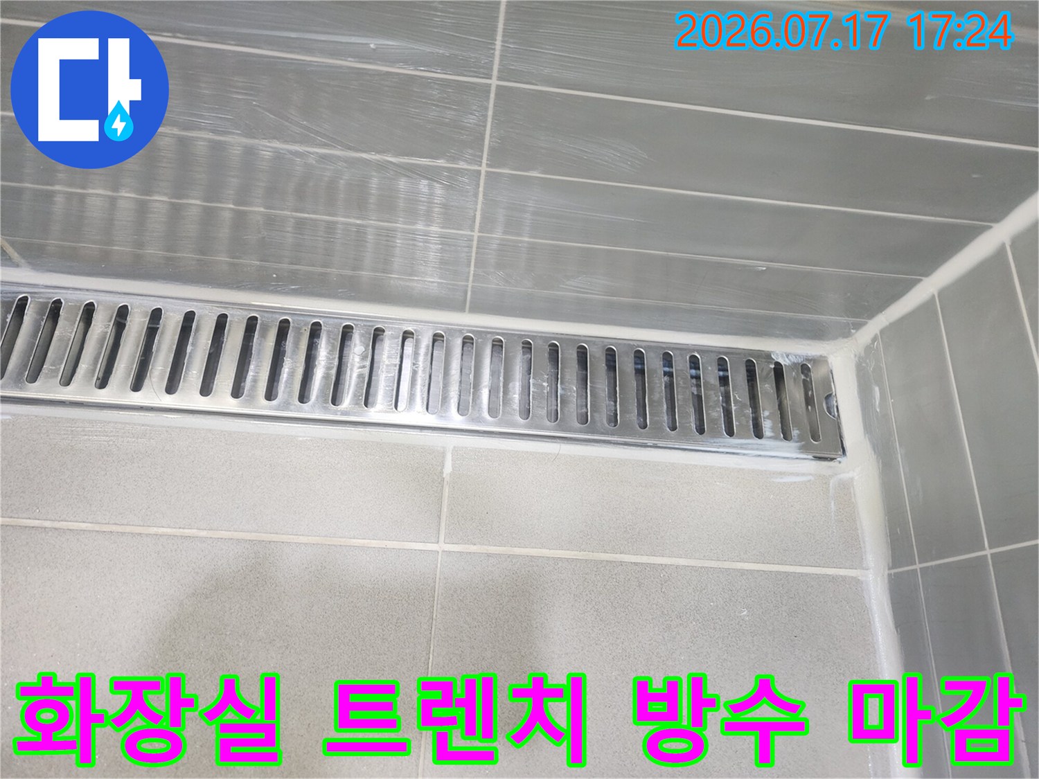 금속 소재의 배수용 트렌치와 주변 타일 바닥면 상세 사진