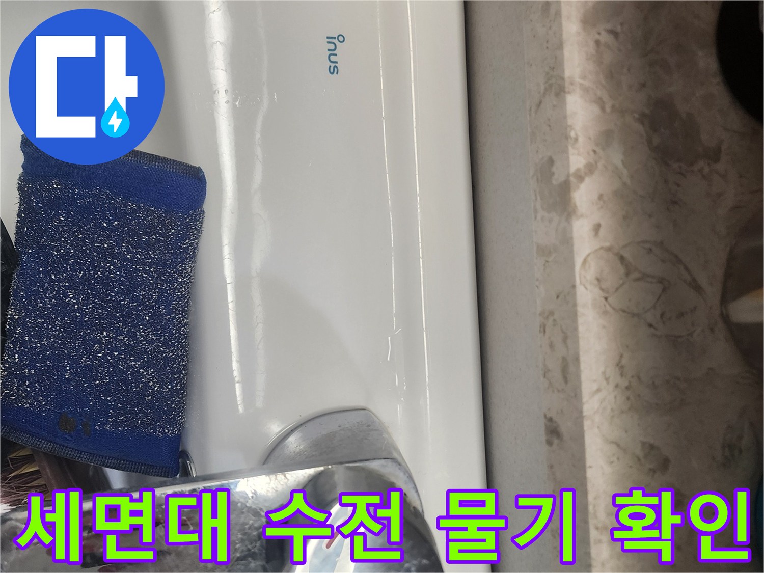 물기가 흥건한 세면대 표면과 금속 수전의 모습