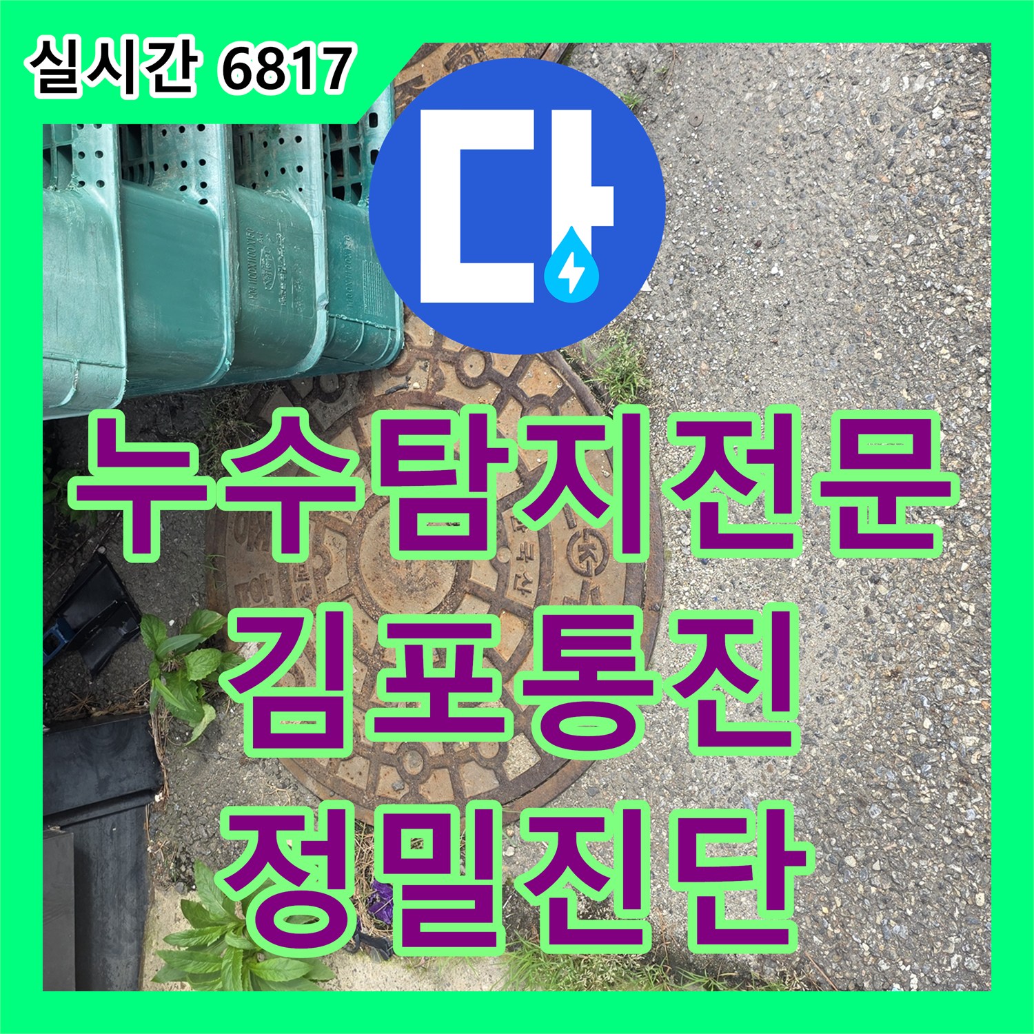 누수탐지전문 로비 입구 대리석 바닥의 물번짐 원인을 찾기 위한 배관 압력 점검 경기 김포시 통진읍