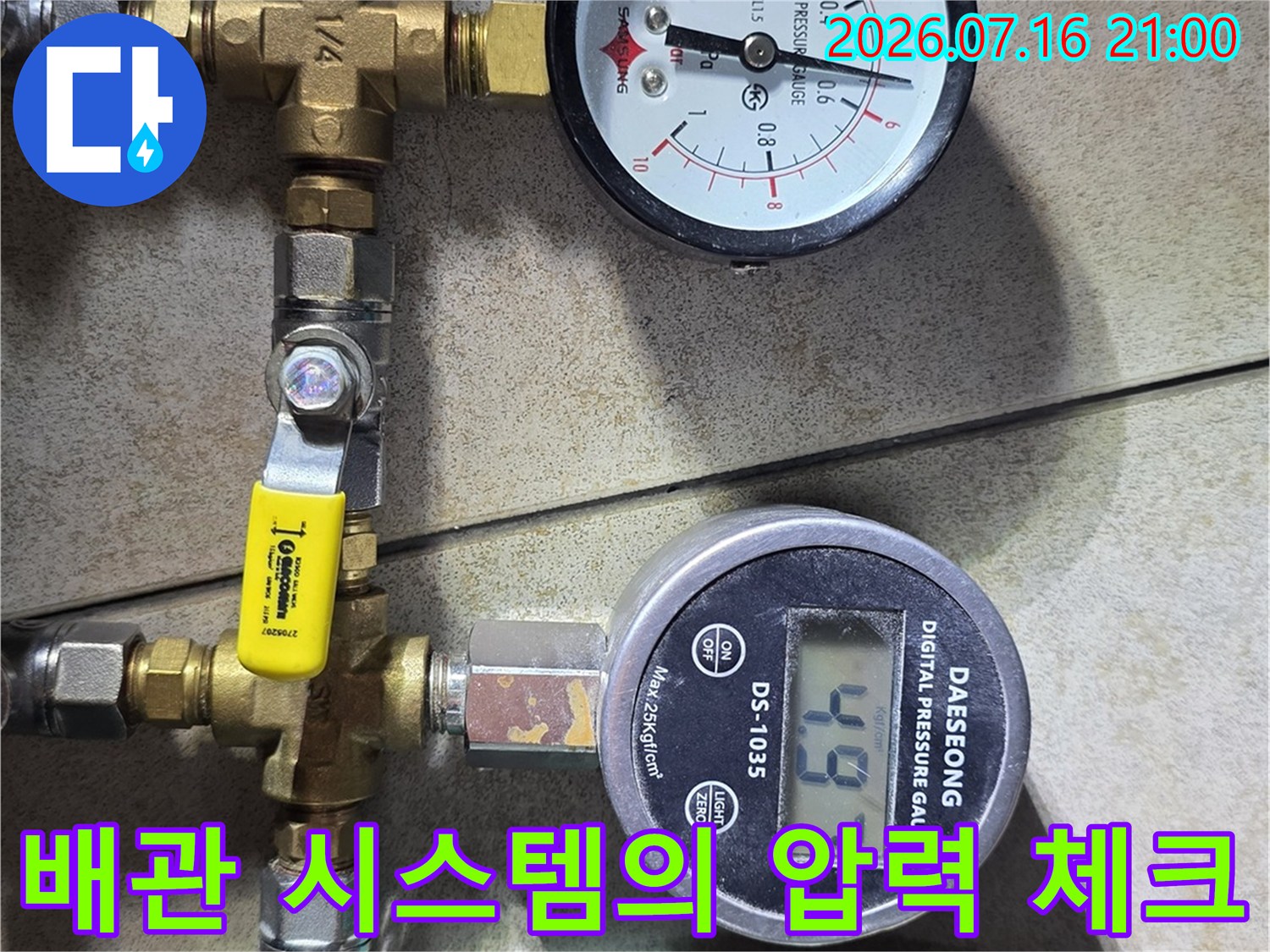 전문 장비를 활용하여 배관 계통 내 누수 여부를 판단하는 현장 사진