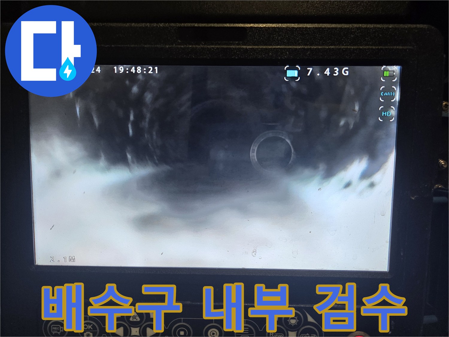 깨끗하게-비워진-하수구-배관-내시경-화면