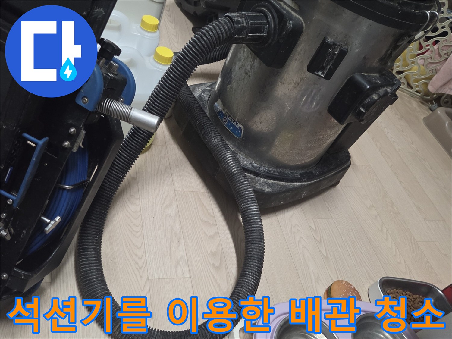 배관 내부의 찌꺼기를 제거하기 위해 - 석션 호스를 연결한 모습입니다.