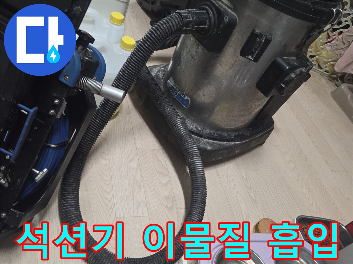 의정식기세척기-역류현상-해결을-위한-석션기-작업-모습