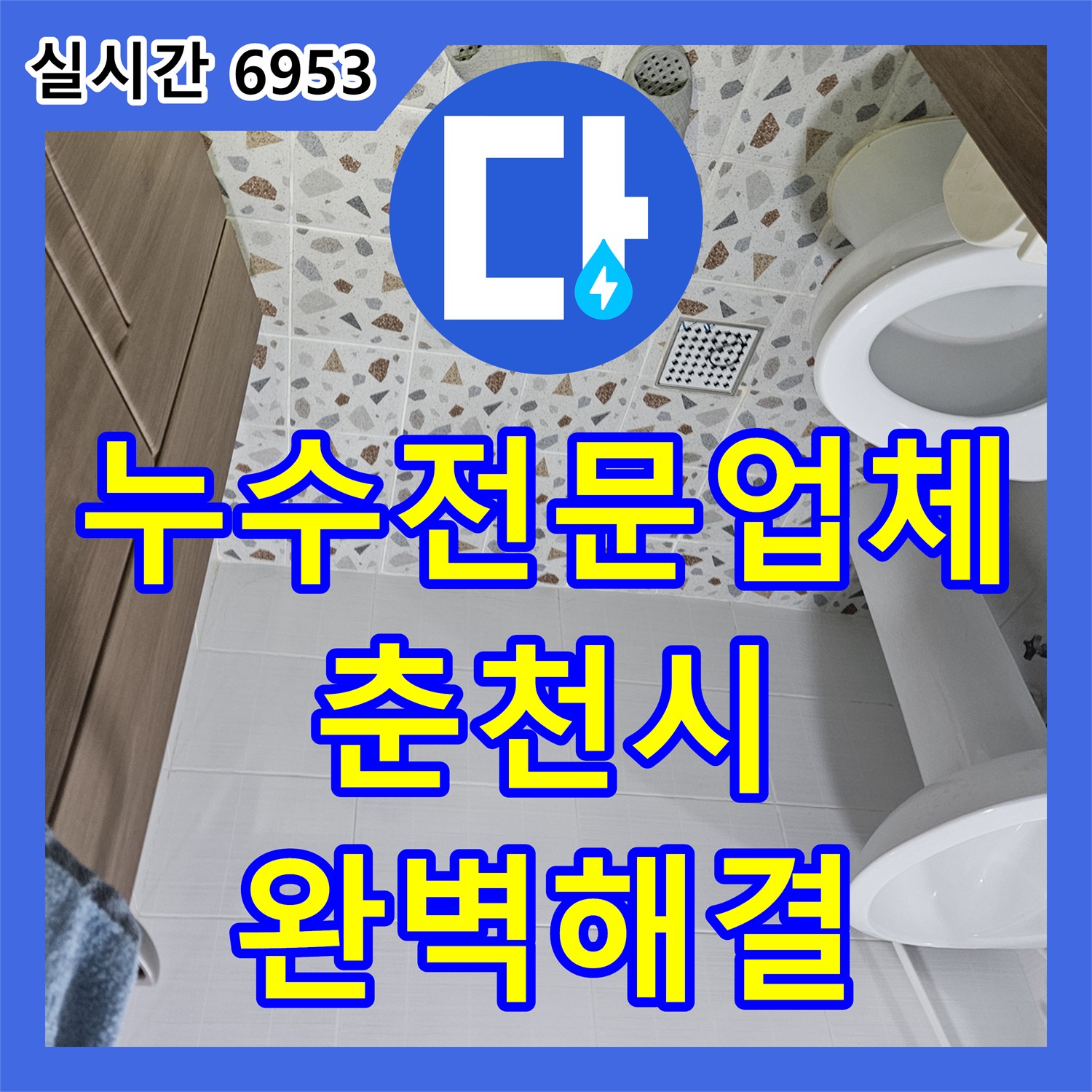 누수전문업체 필로티 누수의 원인인 하수배관 스케일을 내시경 진단 후 제거한 춘천시 옥천동 작업기