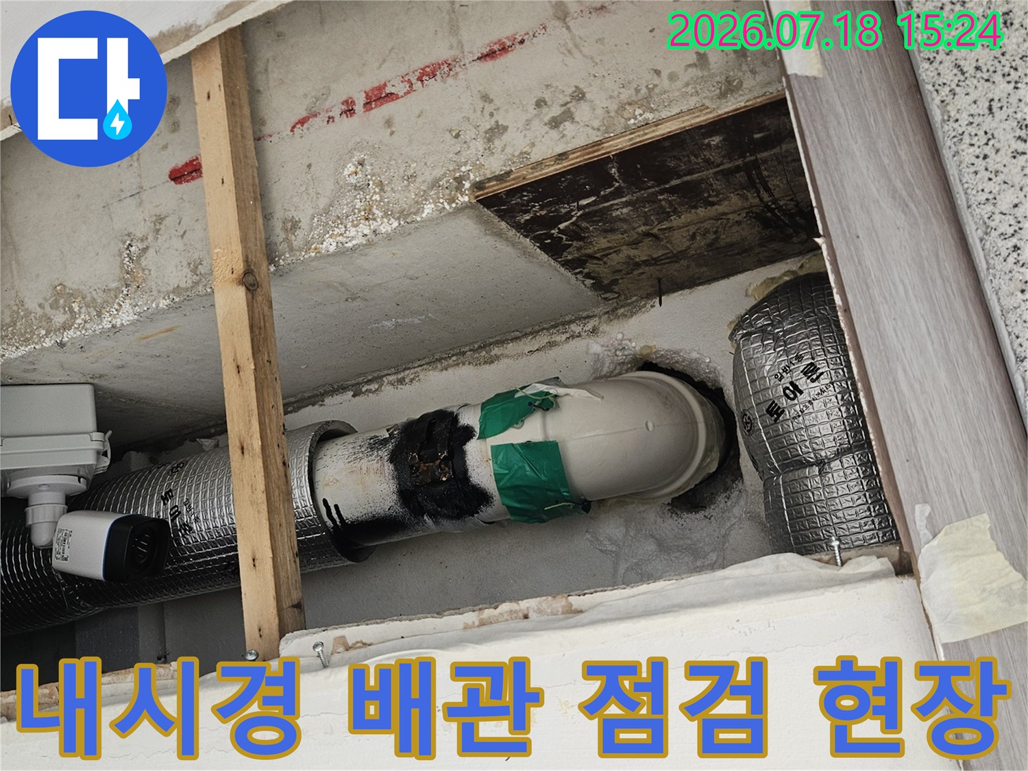 보온재로 감싸진 수직 배관과 파이프 공간의 내시경 진단 모습