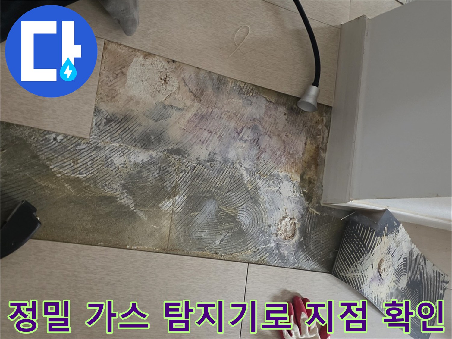 가스 탐지 장비를 사용하여 매립된 배관의 누수를 진단하고 있습니다.