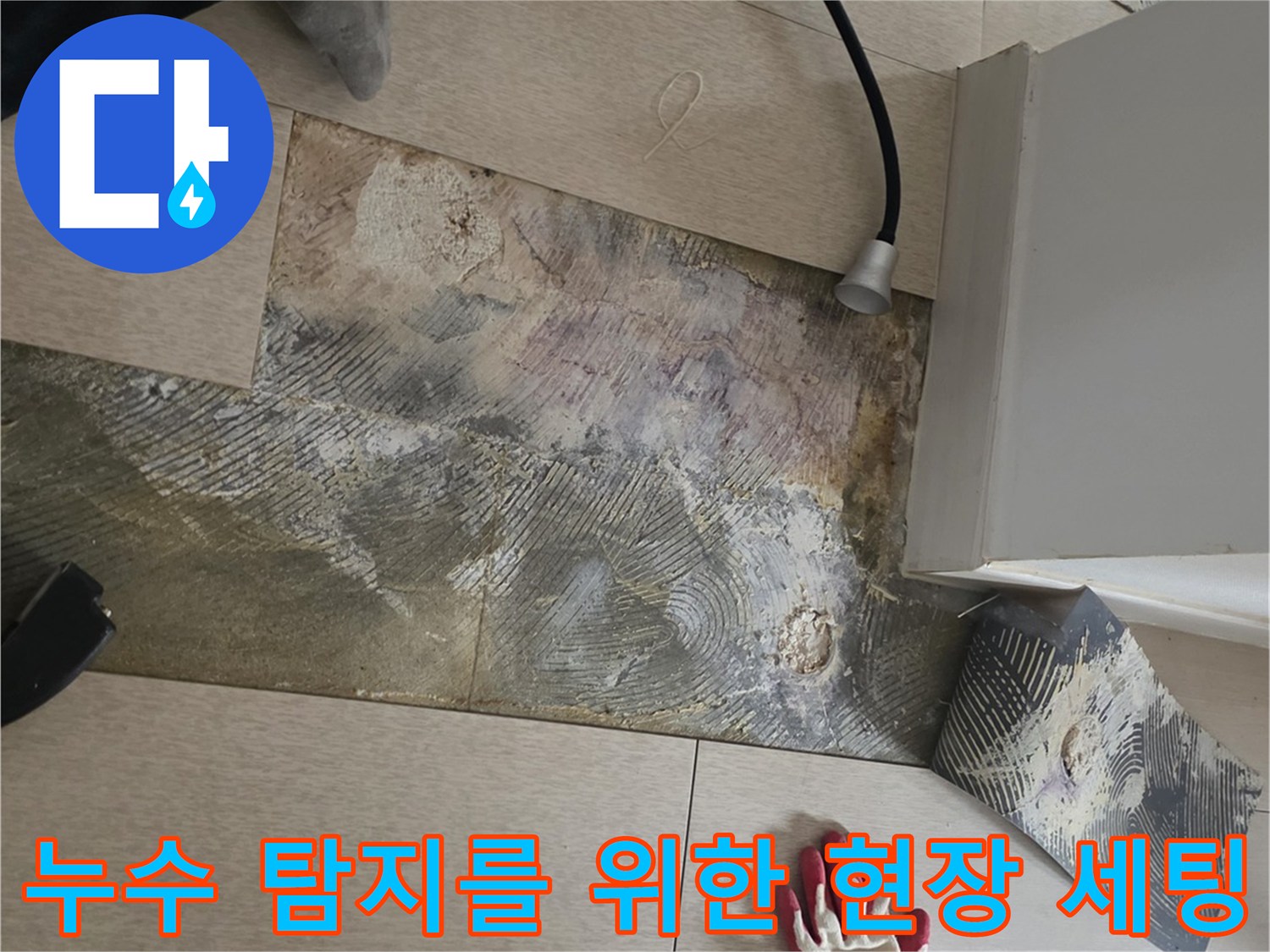 가스 탐지기-와 작업 도구들이 배치된 누수 진단 현장입니다.