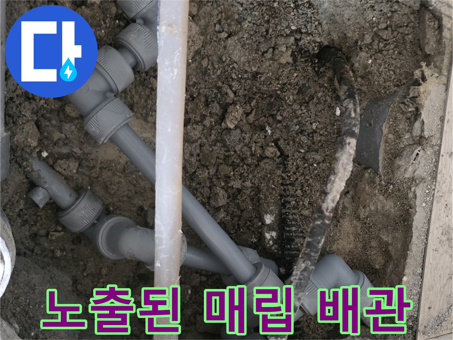 매립-배관-파손-및-연결-부속-상태