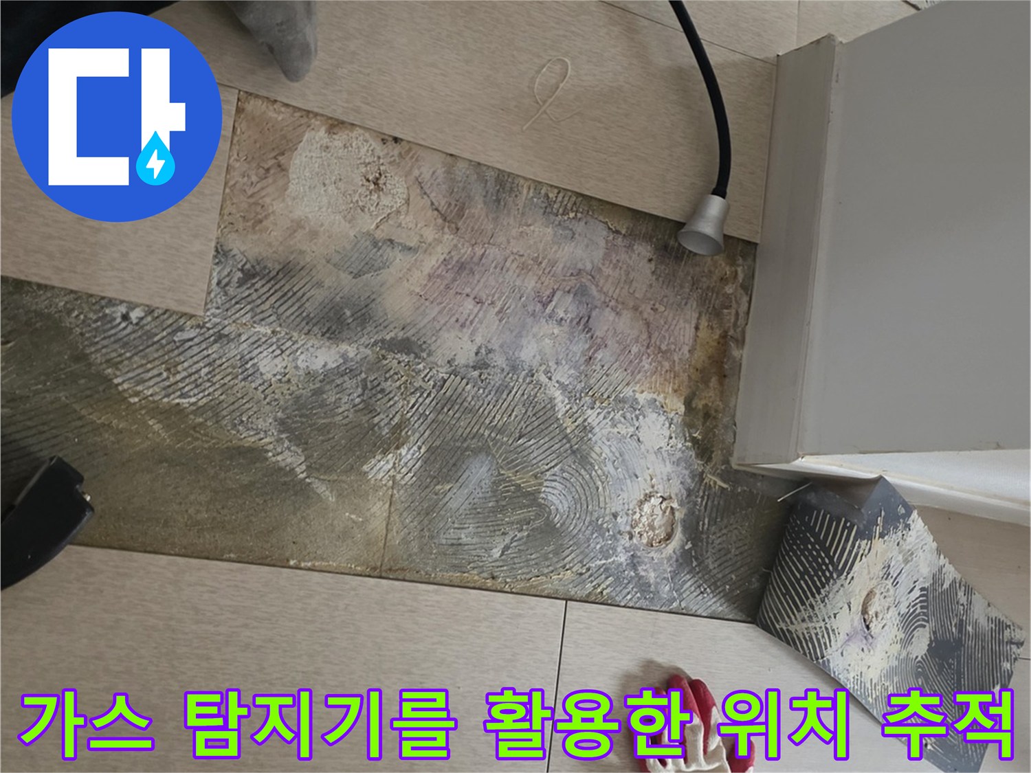 배관 내부 가스를 감지하는 정밀 탐지 장비와 작업 현장입니다.