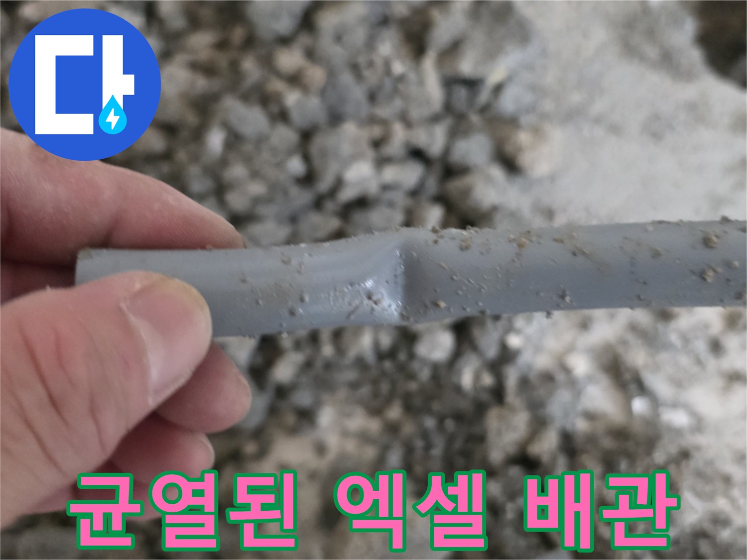 배관-표면에-발생한-미세한-갈라짐-현상