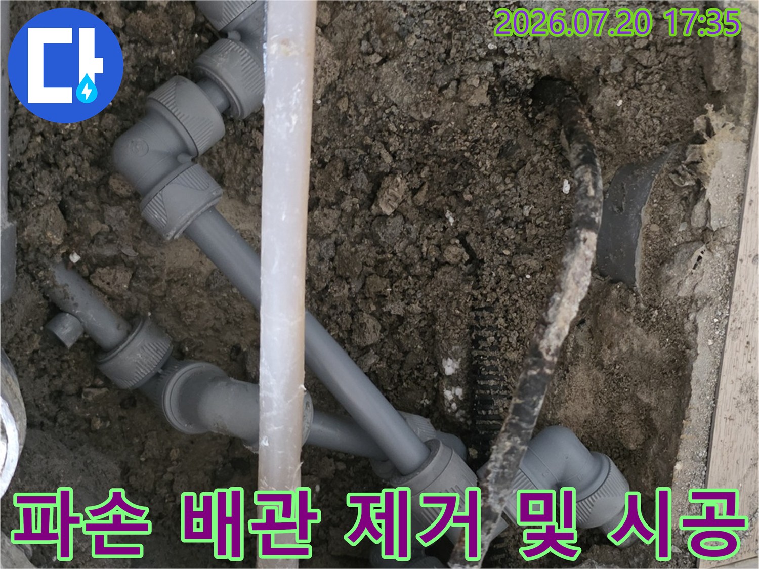 손상된 구간을 잘라내고 새 부속으로 연결하는 과정의 사진