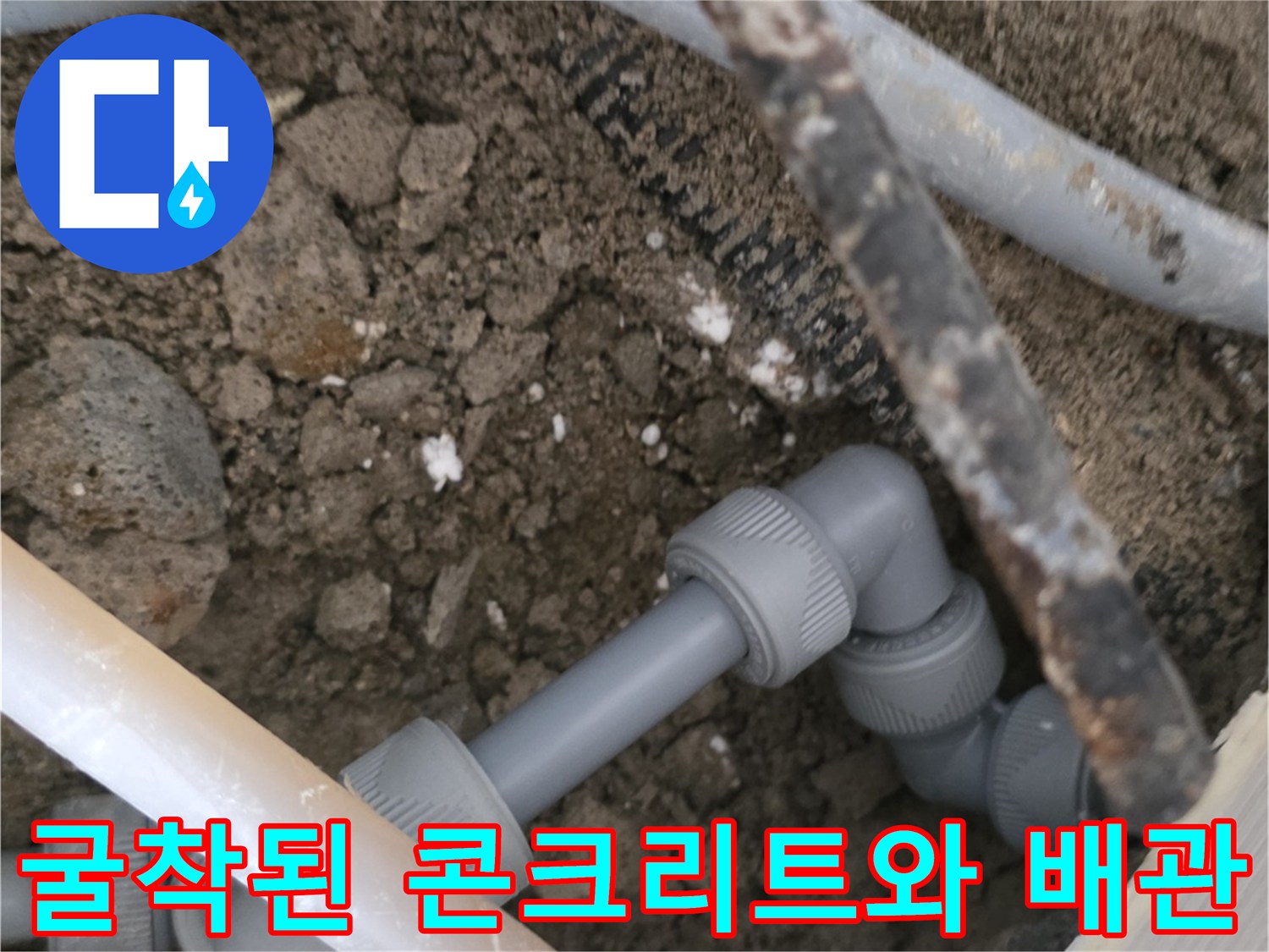 울산 무거동-누수 지점을 찾기 위한 굴착 현장