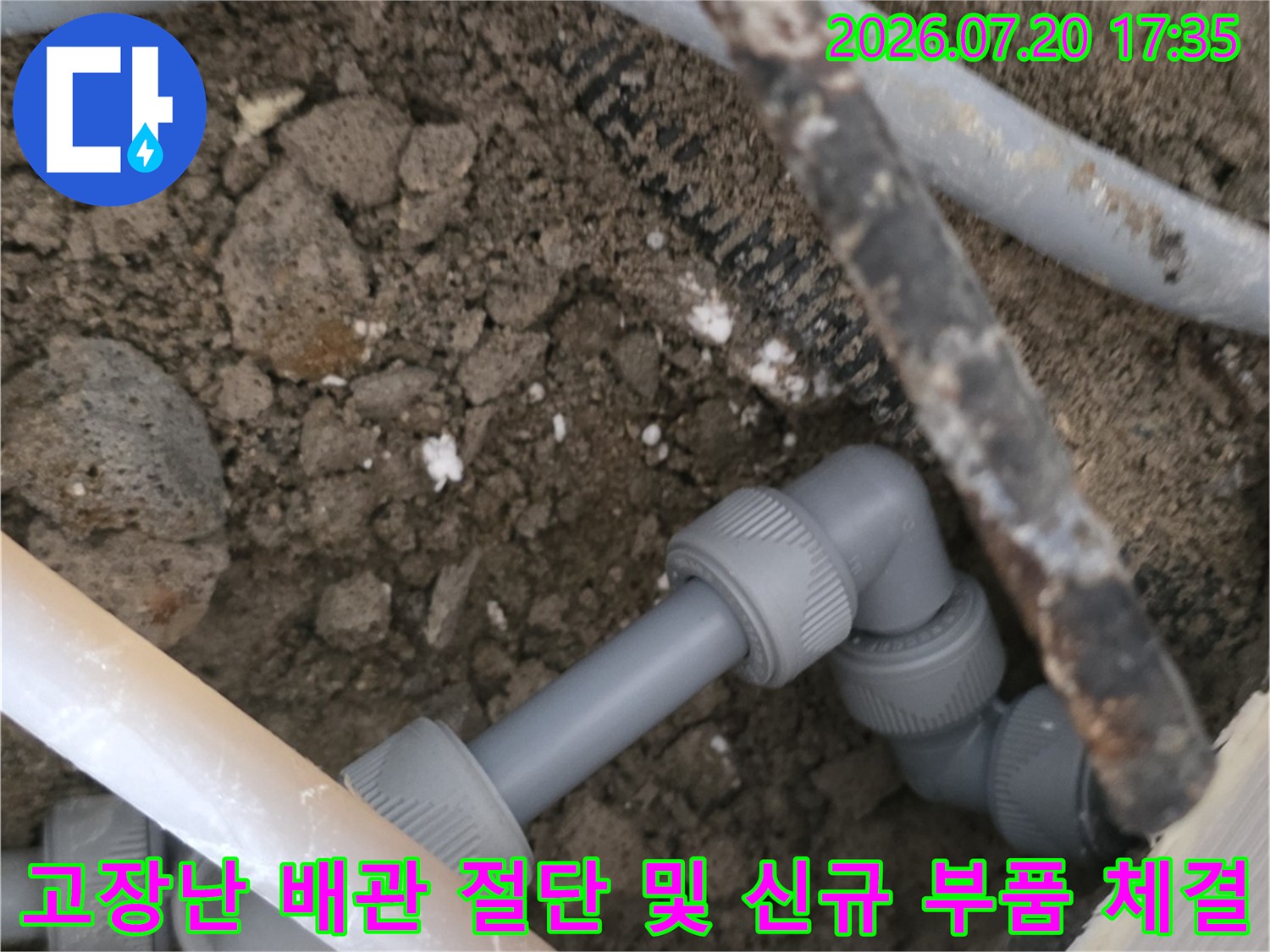 파손된 구간을 제거하고 규격에 맞는 엘보로 연결한 배관 수리
