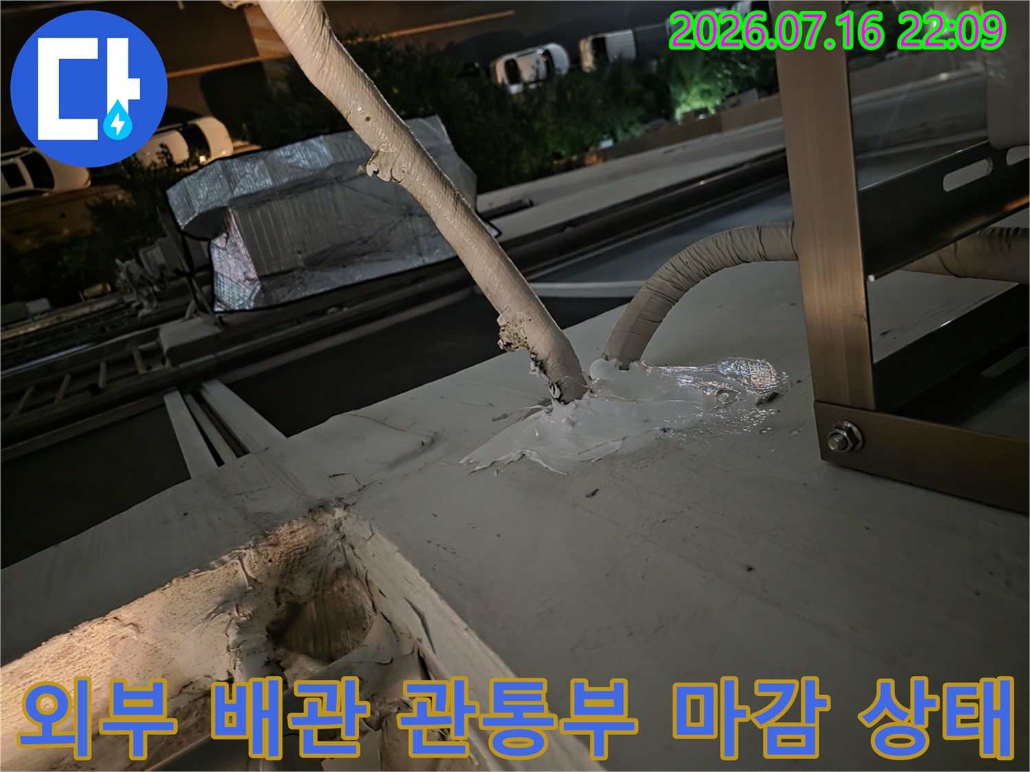 에어컨 실외기 배관과 외벽의 불완전한 접합 부위