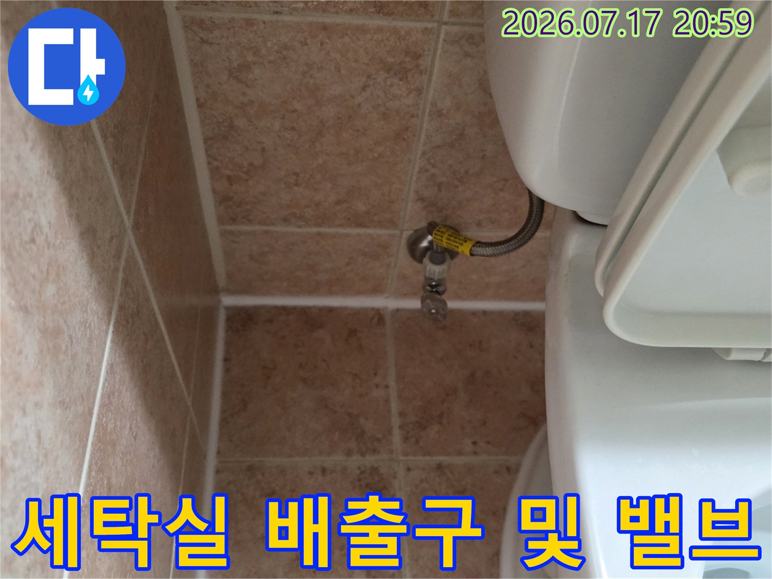 세탁기_용수_및_배수부 부속이 설치된 벽면 공간