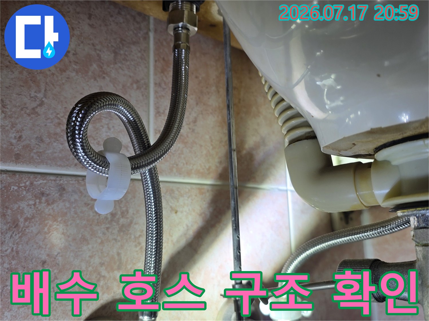 싱크대 하부 공간 내 배수용 주름관과 연결 부위의 형태 진단