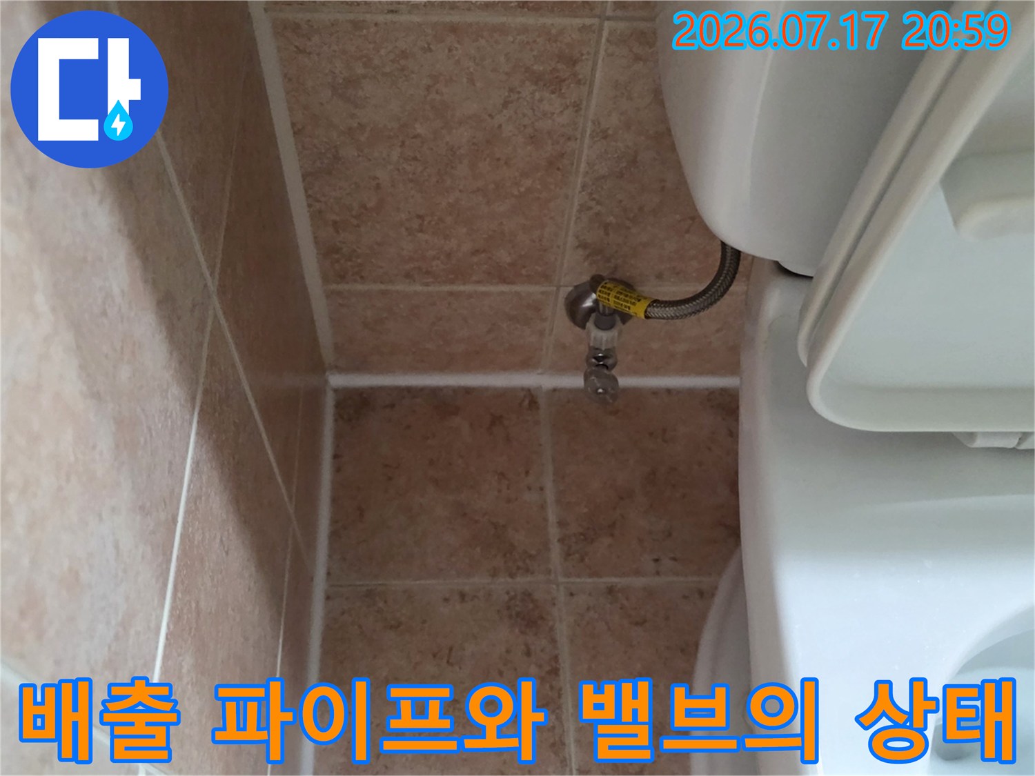 싱크대 하부 배관 및 수동 밸브가 위치한 부위의 노후도와 결합력을 점검하는 사진