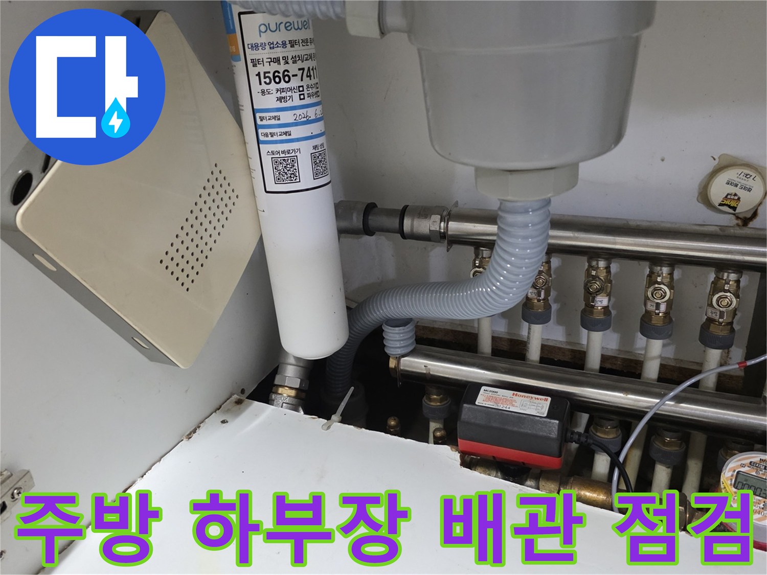 싱크대-하부-배관-및-정수기-필터-연결부-점검