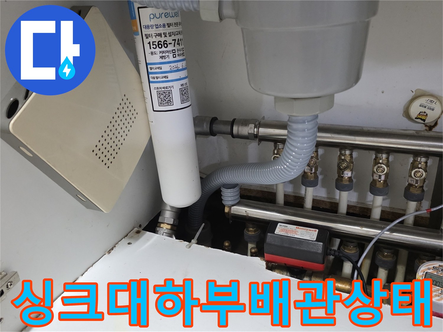 싱크대-하부장-내부-배관-및-연결-부위-점검-사진