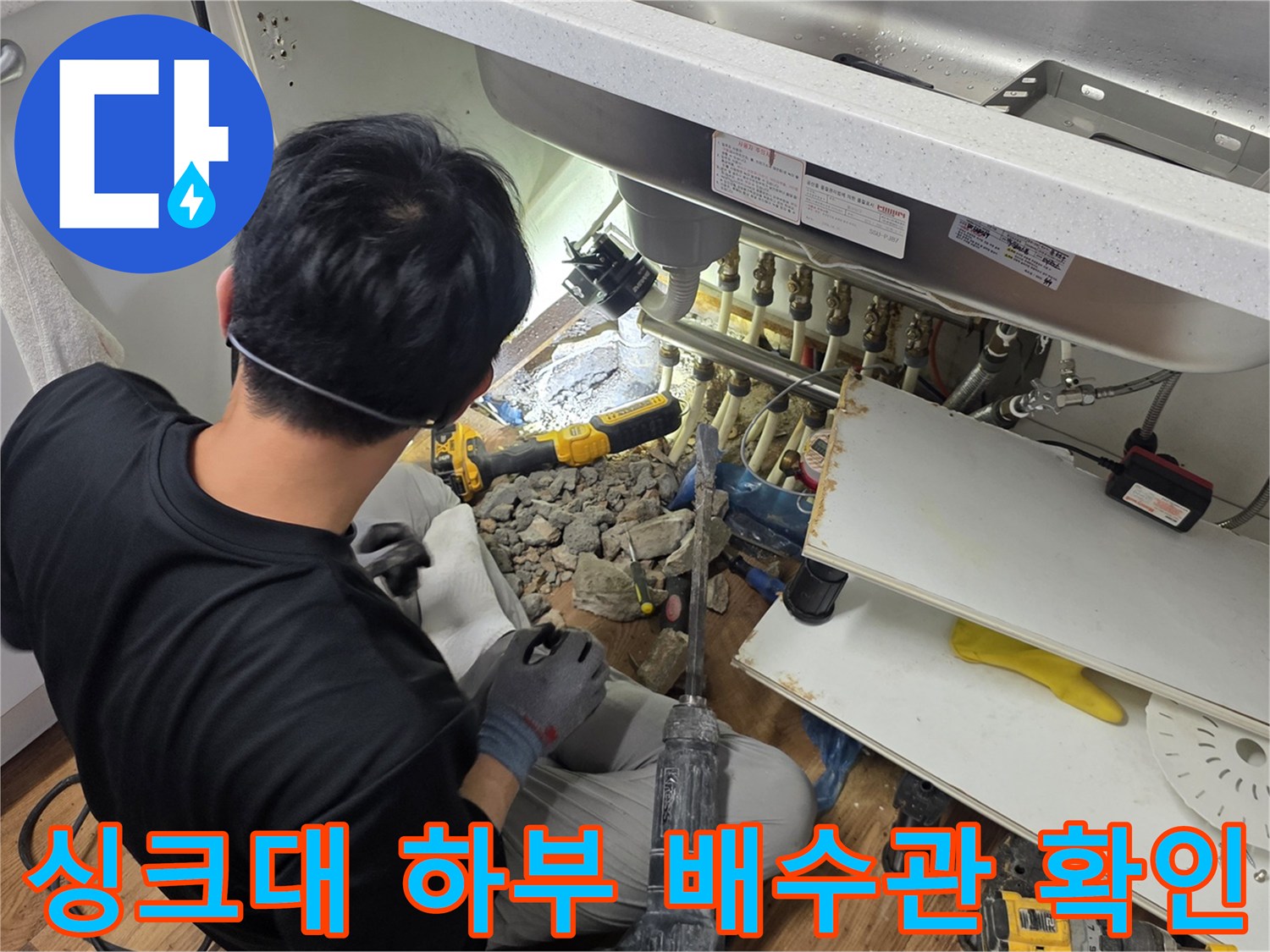 싱크대-하부장-내부-배수관-상태-점검