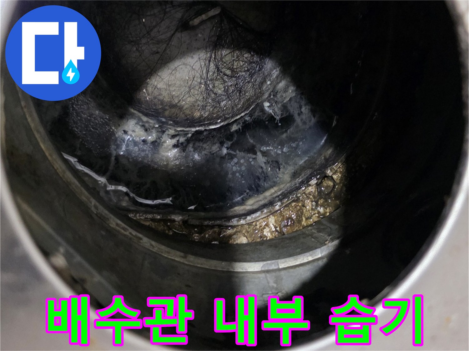 유가-안쪽의-습한-환경과-오염된-상태를-보여주는-사진