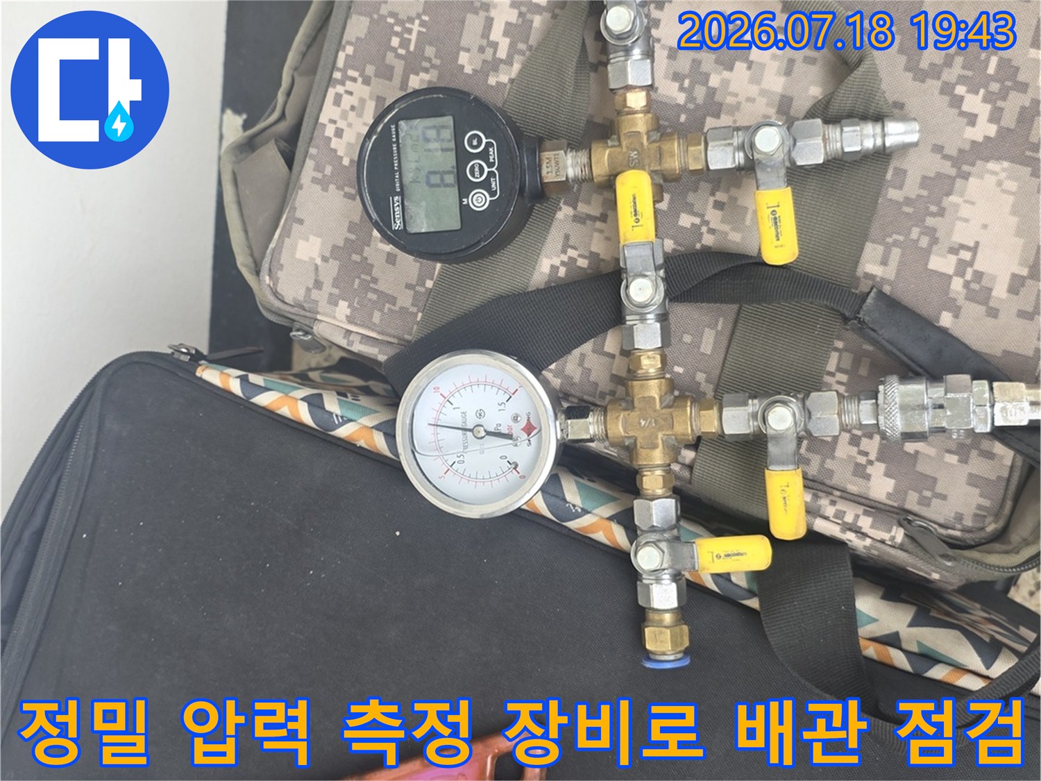 게이지와 파란색 호스를 연결하여 배관 내 압력을 체크하며 누수 지점을 찾는 과정
