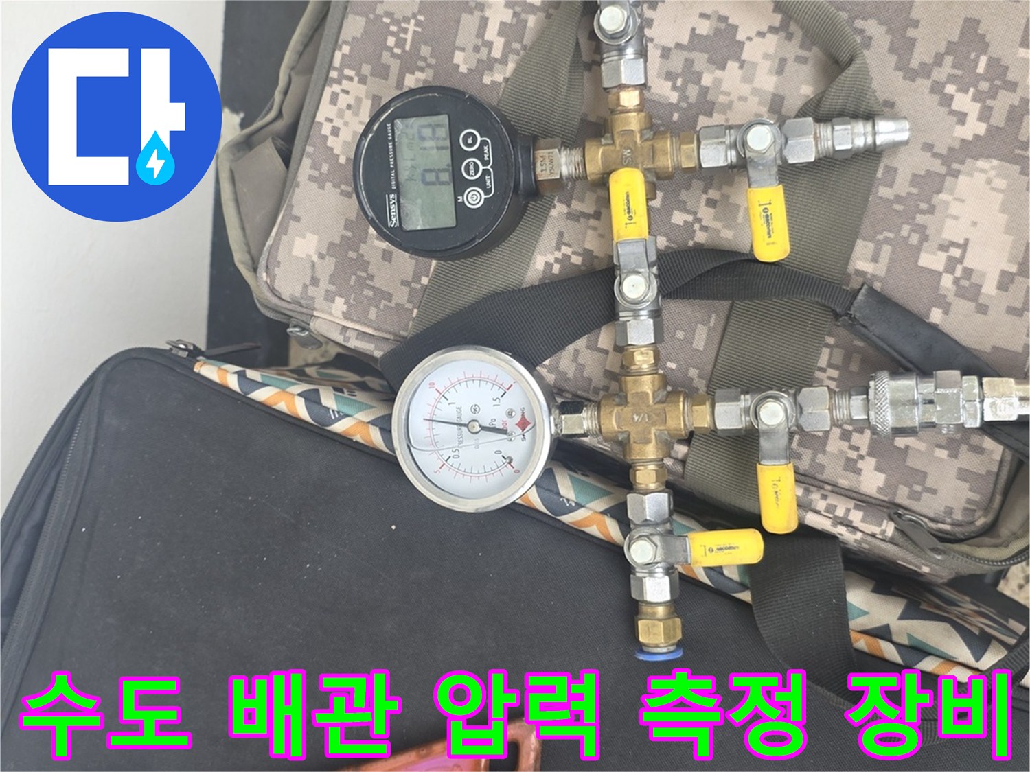 누수 탐지를 위해 준비된 압력 게이지와 연결 호스 및 공구