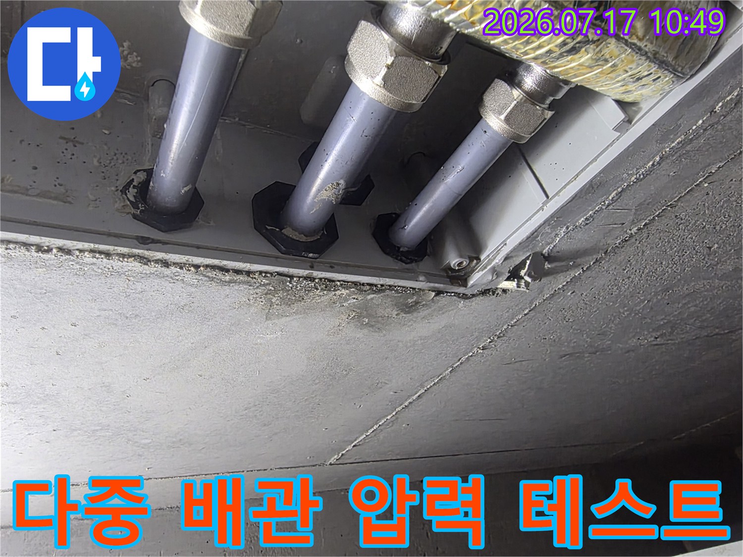 여러 개의 파이프에 공압 장비를 연결하여 누수 여부를 실시간으로 체크하는 모습
