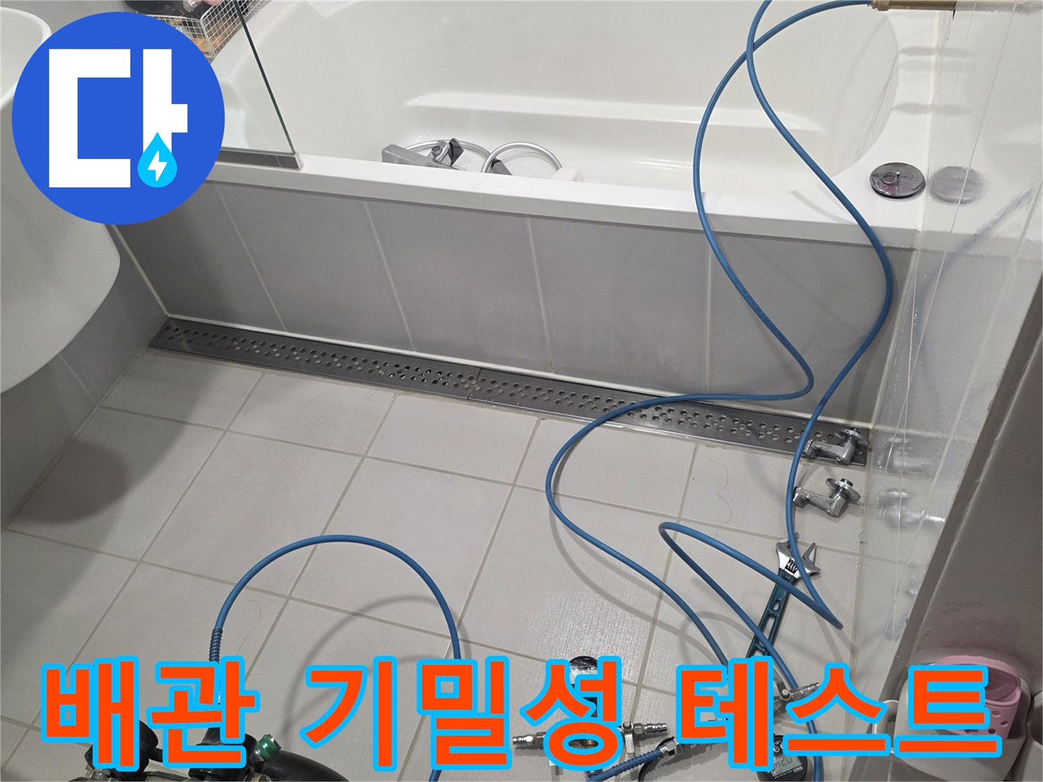 화장품 및 세면대 주변-배관 점검을 위해 연결된 공압 장비와 호스